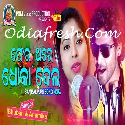 Pher Thare Dhoka Delu - Sambalpuri Song